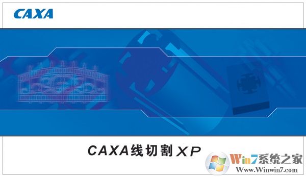 caxa線(xiàn)切割xp