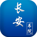 長(zhǎng)安書(shū)院教育電視平臺(tái)