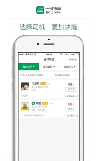 一號貨車 