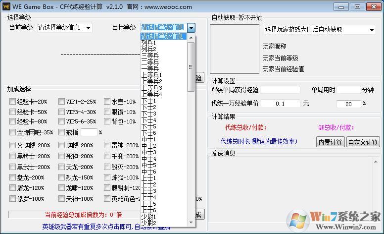 CF代練經(jīng)驗計算器