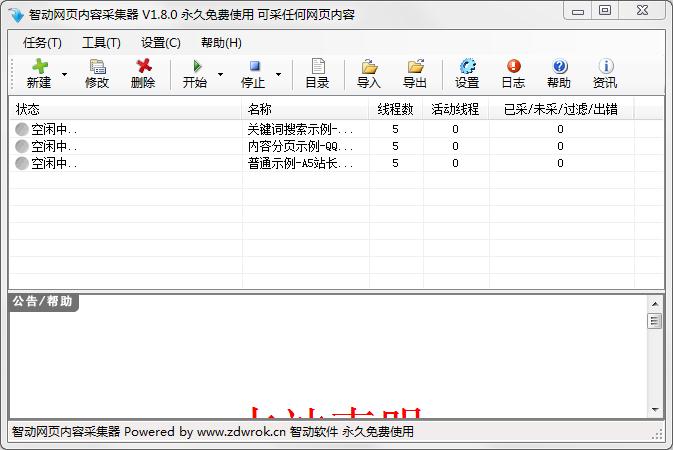 智動(dòng)網(wǎng)頁(yè)內(nèi)容采集器