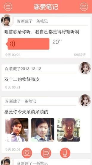 戀愛(ài)筆記
