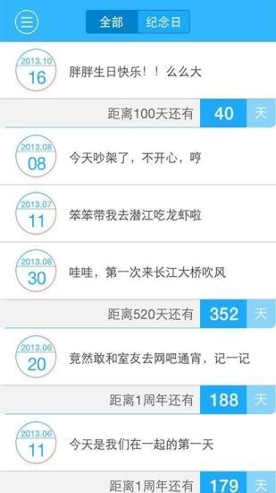 戀愛(ài)筆記App下載