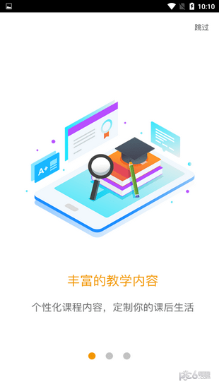 愛(ài)多分學(xué)生端下載