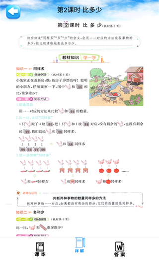 一年級數(shù)學上冊人教版