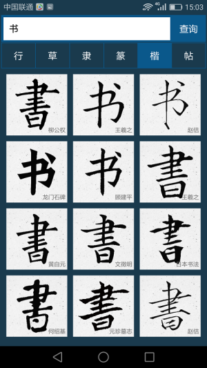 書(shū)法大字典