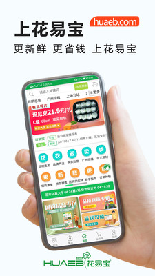 花易寶鮮花交易平臺(tái)