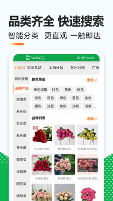 花易寶鮮花交易平臺(tái)
