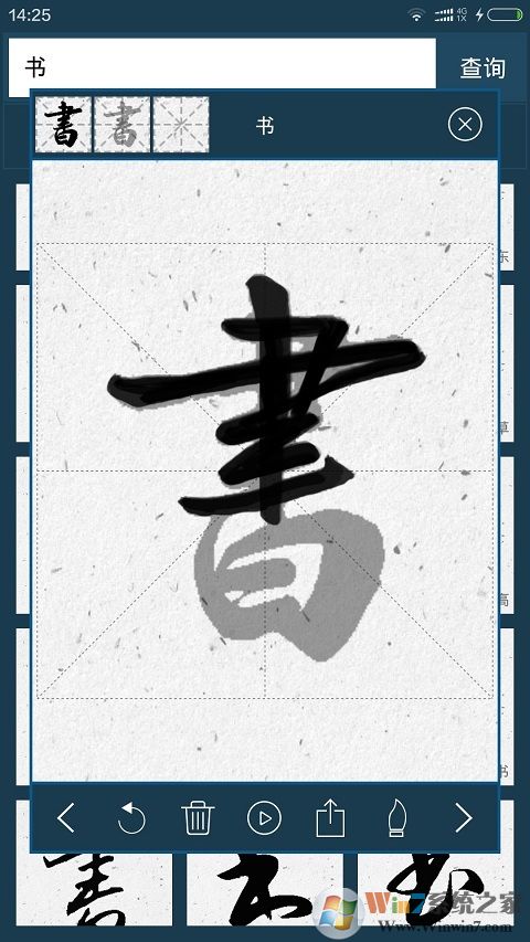 書(shū)法大字典免費(fèi)版 