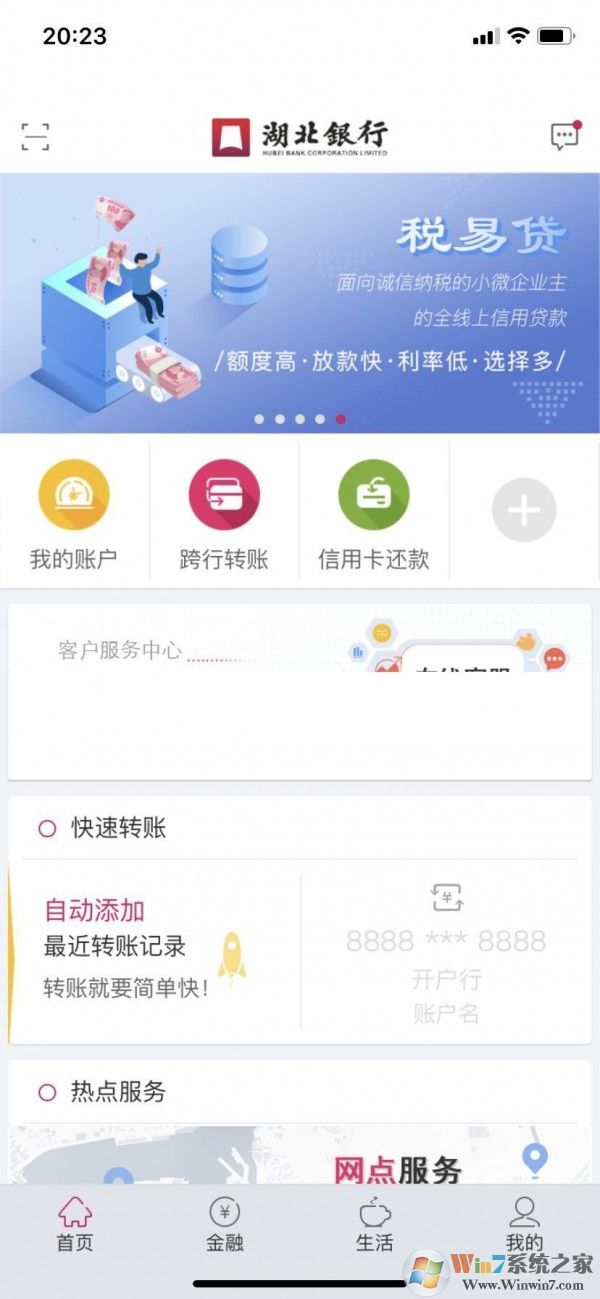 湖北銀行手機銀行