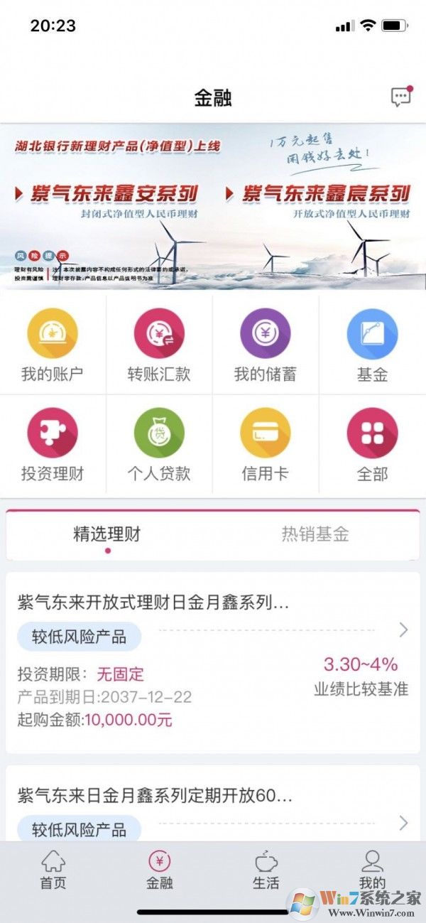湖北銀行手機銀行