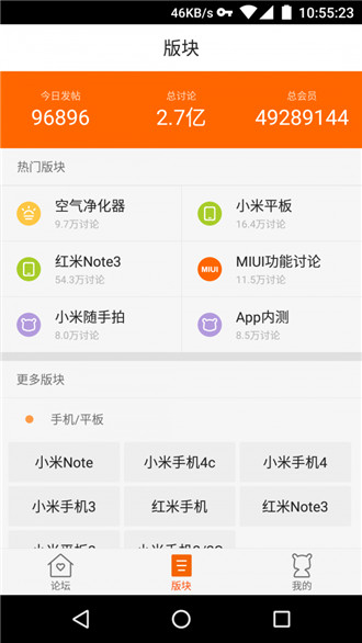 小米社區(qū)論壇手機版