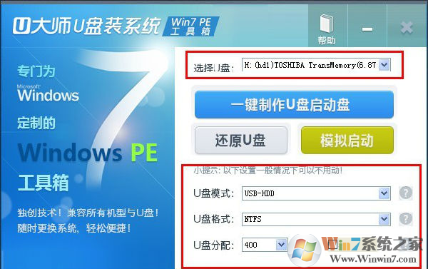 U大師u盤(pán)裝系統(tǒng)Win7pe工具箱截圖