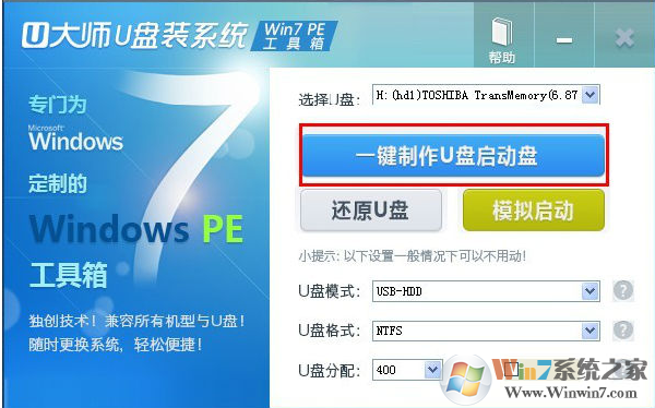 U大師u盤(pán)裝系統(tǒng)Win7pe工具箱截圖