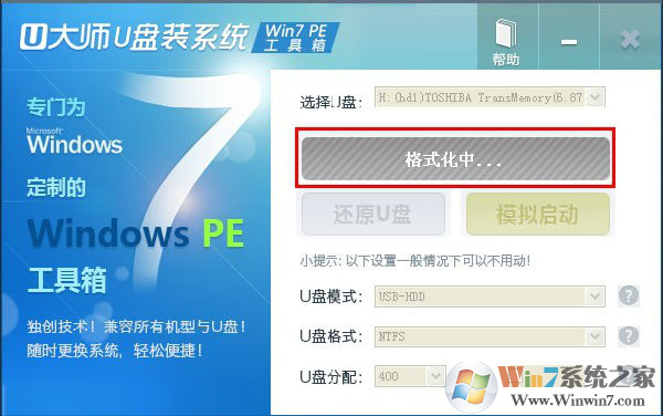 U大師u盤(pán)裝系統(tǒng)Win7pe工具箱截圖