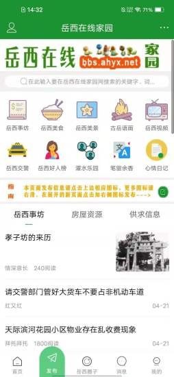 岳西在線手機(jī)版 