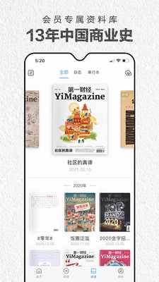 第一財經(jīng)周刊APP