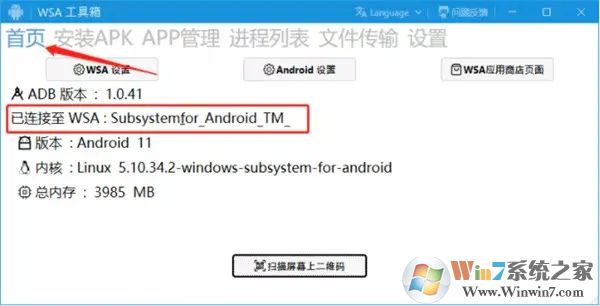 WSA工具箱是一款非常實用安卓子系統(tǒng)調(diào)試工具，該軟件可以幫助用戶輕松在Windows11中使用安卓子系統(tǒng)，界面簡介，操作簡單，需要的朋友快來下載吧。