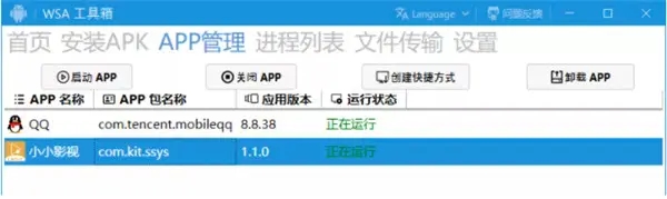 WSA工具箱是一款非常實用安卓子系統(tǒng)調(diào)試工具，該軟件可以幫助用戶輕松在Windows11中使用安卓子系統(tǒng)，界面簡介，操作簡單，需要的朋友快來下載吧。