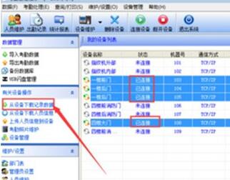 考勤管理系統(tǒng)標準版下載_考勤管理系統(tǒng)3.6.8