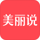 美麗說女性時(shí)尚購(gòu)物軟件