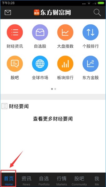 東方財(cái)富網(wǎng)手機(jī)版下載