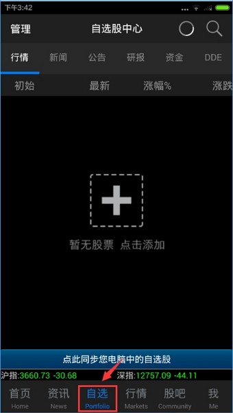 東方財(cái)富網(wǎng)手機(jī)版下載