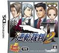 逆轉裁判2中文版[附攻略]