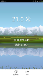 海拔測量儀手機(jī)版