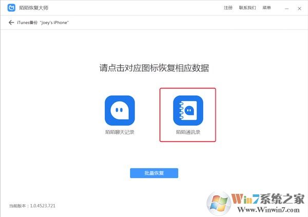 點(diǎn)擊陌陌通訊錄