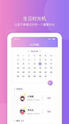 紀(jì)念日提醒軟件 