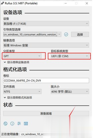 簡單幾步教你rufus制作win10啟動盤詳細步驟(3)