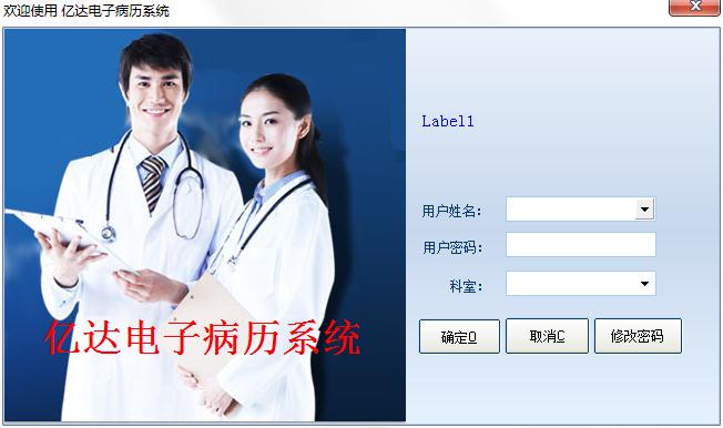 億達電子病歷系統(tǒng)