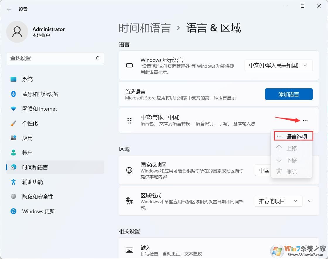 Win11怎么刪除輸入法？Win10刪除輸入法詳細(xì)教程