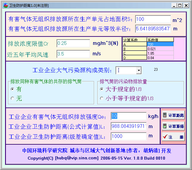 衛(wèi)生防護(hù)距離計算工具
