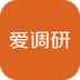 愛調(diào)研(社會調(diào)查)