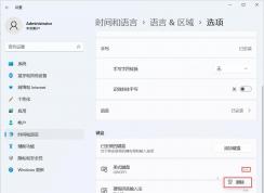 Win11怎么刪除輸入法？Win10刪除輸入法詳細教程