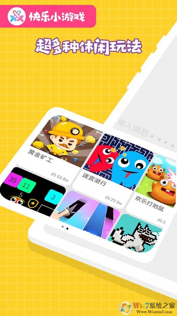 快樂小游戲免費(fèi)版 