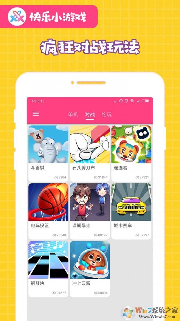 快樂小游戲免費(fèi)版 