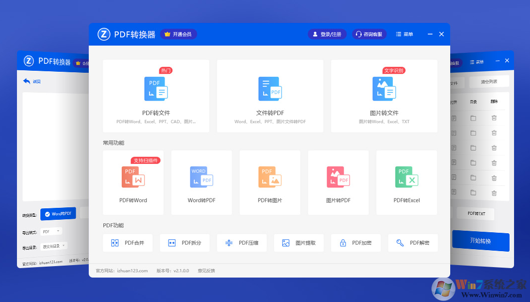 愛(ài)轉(zhuǎn)換PDF轉(zhuǎn)換器
