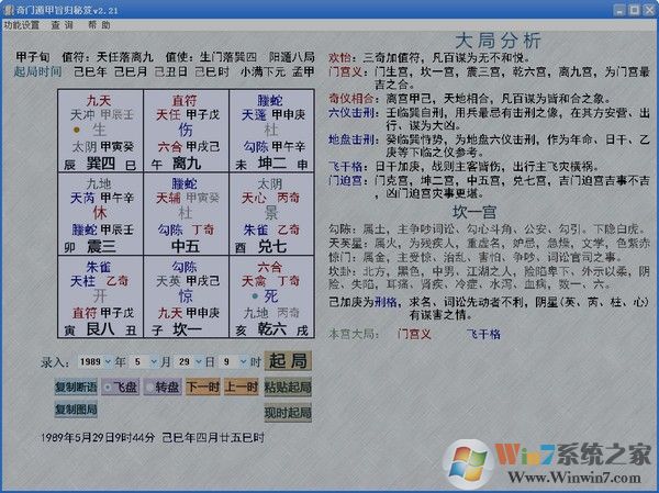 奇門遁甲旨?xì)w秘笈 V2.21 綠色免費(fèi)版 下載