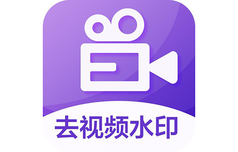 視頻怎么去水??？視頻去水印免費(fèi)軟件_去視頻水印軟件【精選下載】