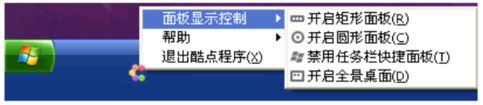 酷點(diǎn)桌面 V3.21 綠色免費(fèi)版