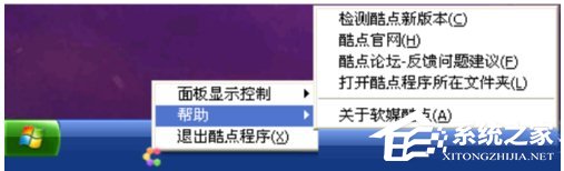 酷點(diǎn)桌面 V3.21 綠色免費(fèi)版
