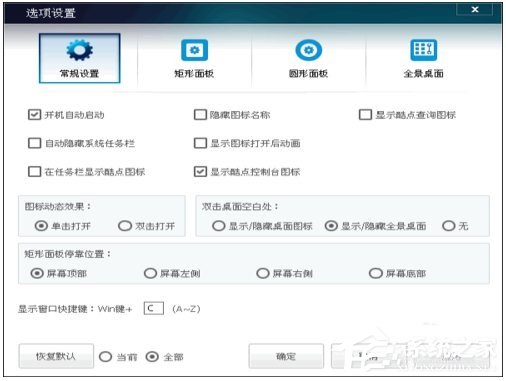 酷點(diǎn)桌面 V3.21 綠色免費(fèi)版