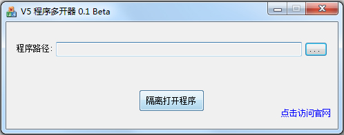 V5程序多開(kāi)器 V0.1 綠色版