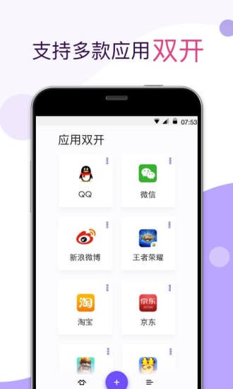 應(yīng)用雙開(kāi)軟件下載