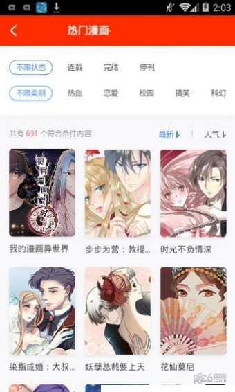 黑白動(dòng)漫app下載