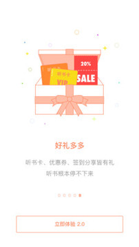 百聽(tīng)聽(tīng)書(shū)軟件