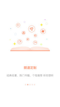 百聽(tīng)聽(tīng)書(shū)軟件